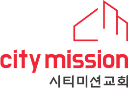 시티미션교회